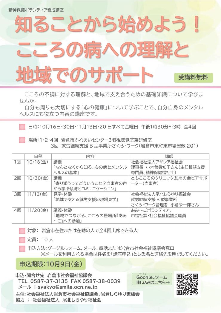 精神保健ボランティア講座チラシ