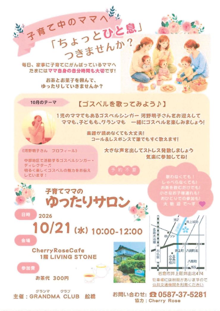 子育てママのゆったりサロン