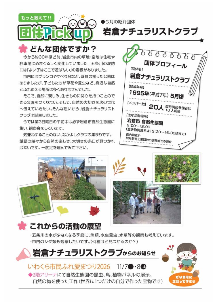 2026.10かわらばん_ページ_3.jpg