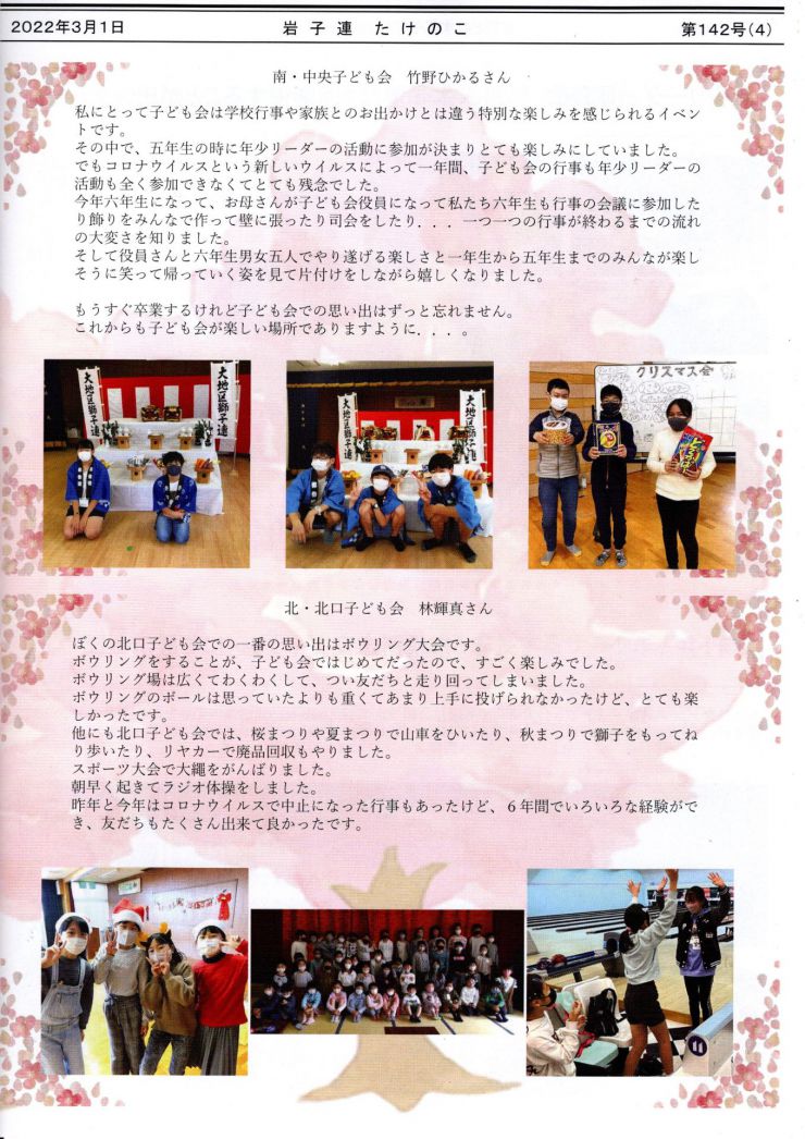 岩子蓮たけのこ第142号４.jpg