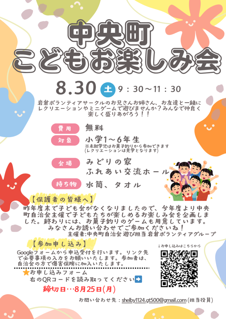 20250830中央町子どもお楽しみ会.png