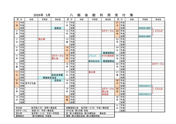 令和7年度八剱会館利用状況(2-4月）3月.jpg