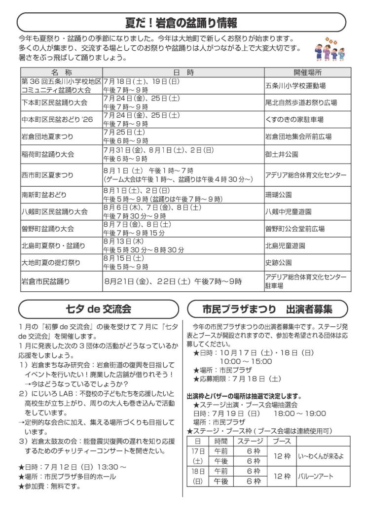 2026.7かわらばん_ページ_5.jpg