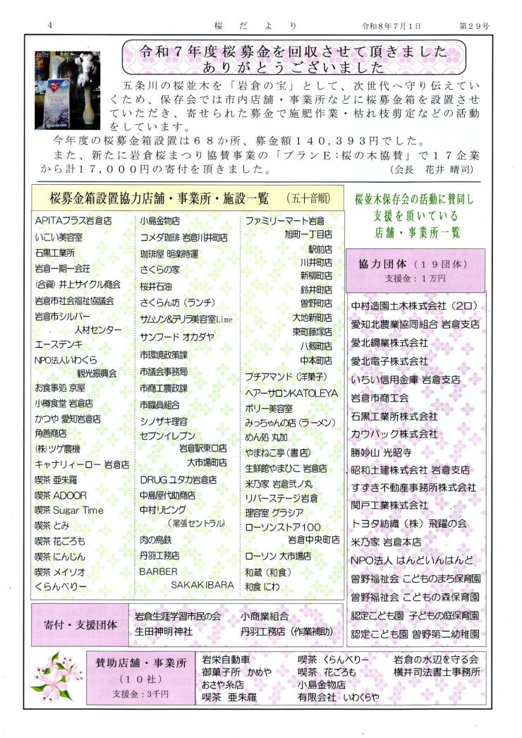 桜だより 第29号-4