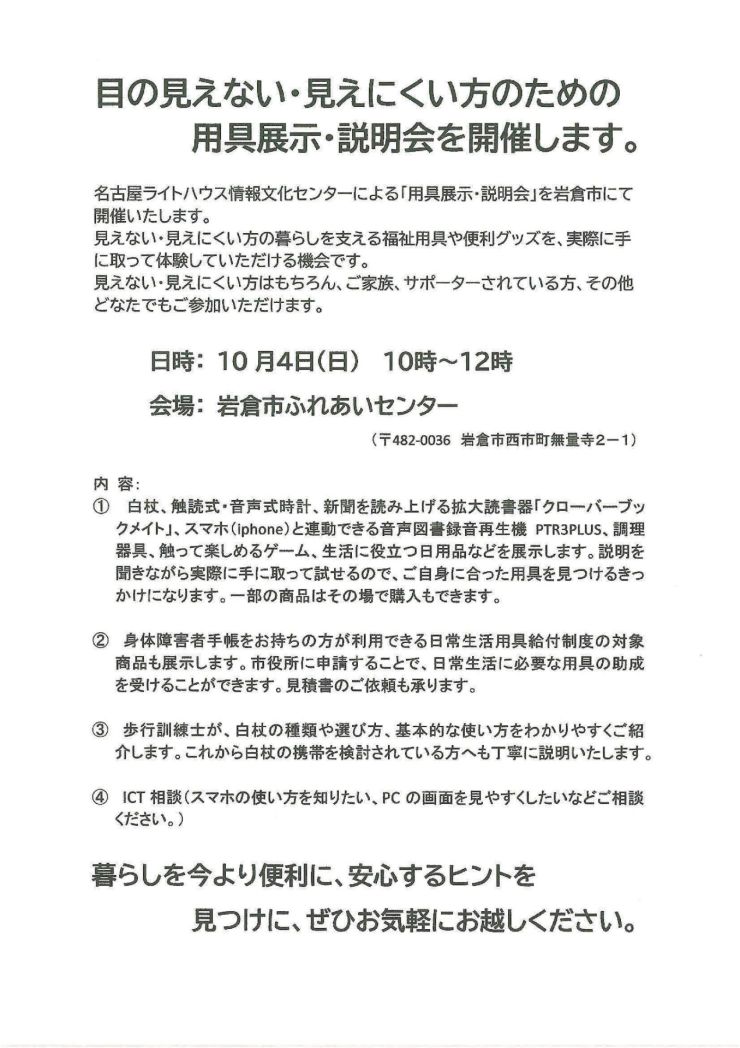 ライトサロン用具展チラシ オモテ