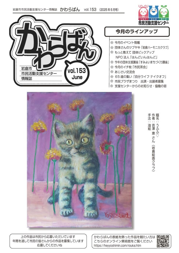 2025.06かわらばん_ページ_1.jpg