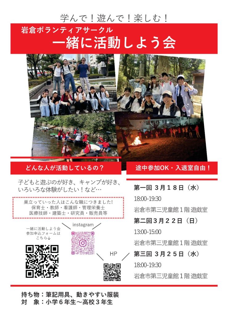 一緒に活動しよう会 ページ1