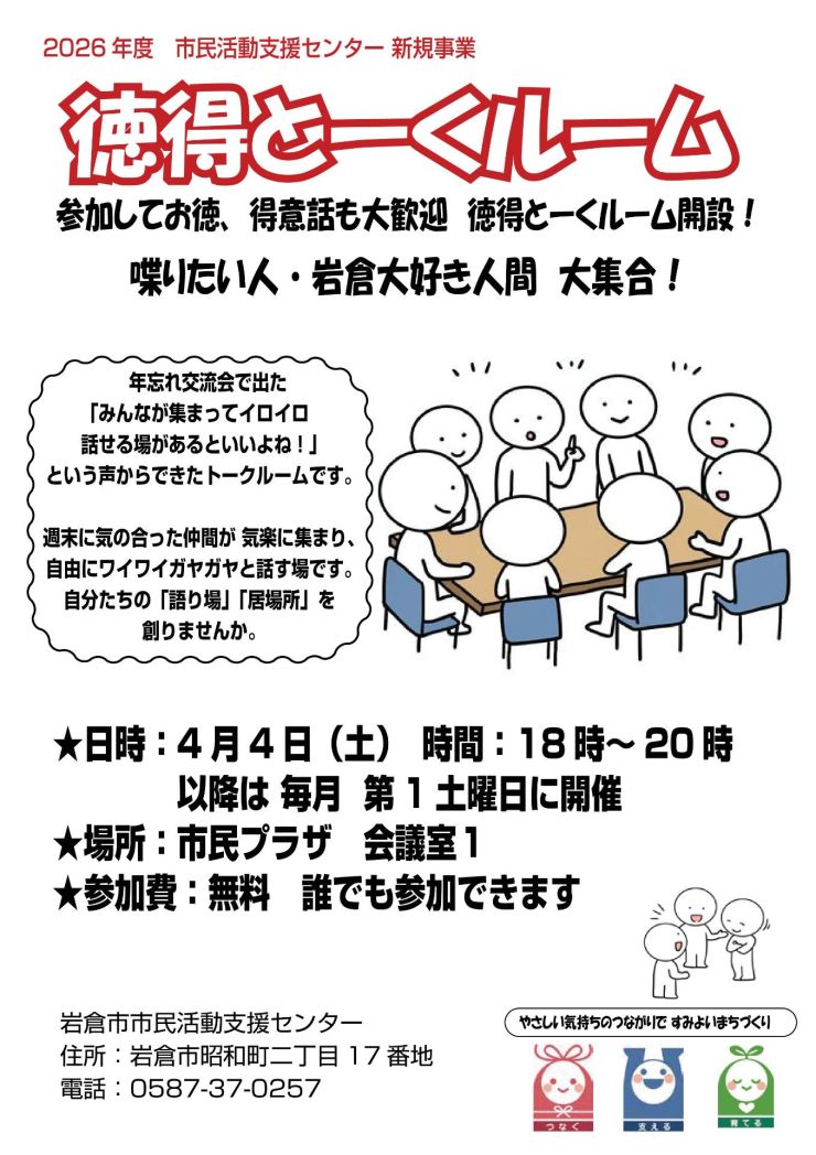 20260404 徳得とーくルーム4月 チラシ.jpg