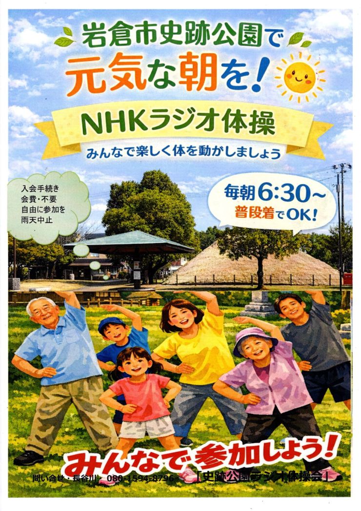  史跡公園ラジオ体操会 チラシ ウラ