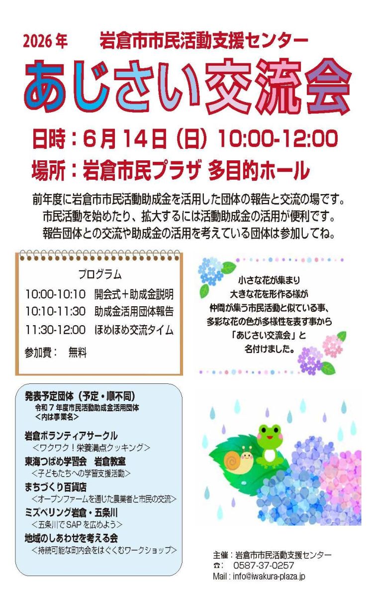 あじさい交流会