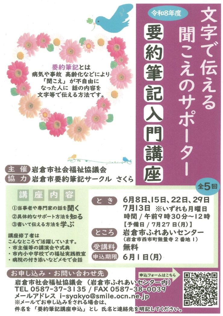  要約筆記入門講座 チラシ