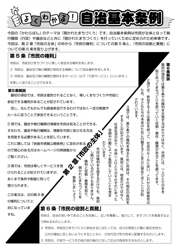 4面かわらばん28.2.png