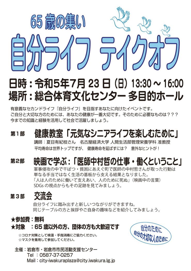 20230723-65歳の集いチラシ
