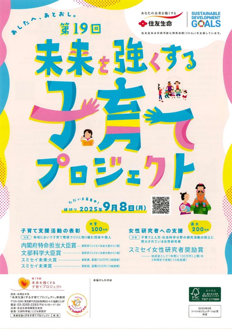 20250908スミセイ子育てプロジェクト－チラシオモテ