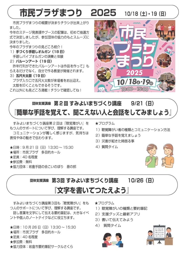2025.09かわらばん_ページ_5.jpg