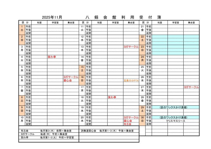 令和7年度八剱会館利用状況 (11月）20251002.jpg