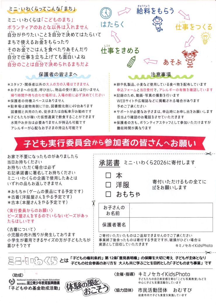 20260214_キミノセカイkidsphoto ミニいわくら