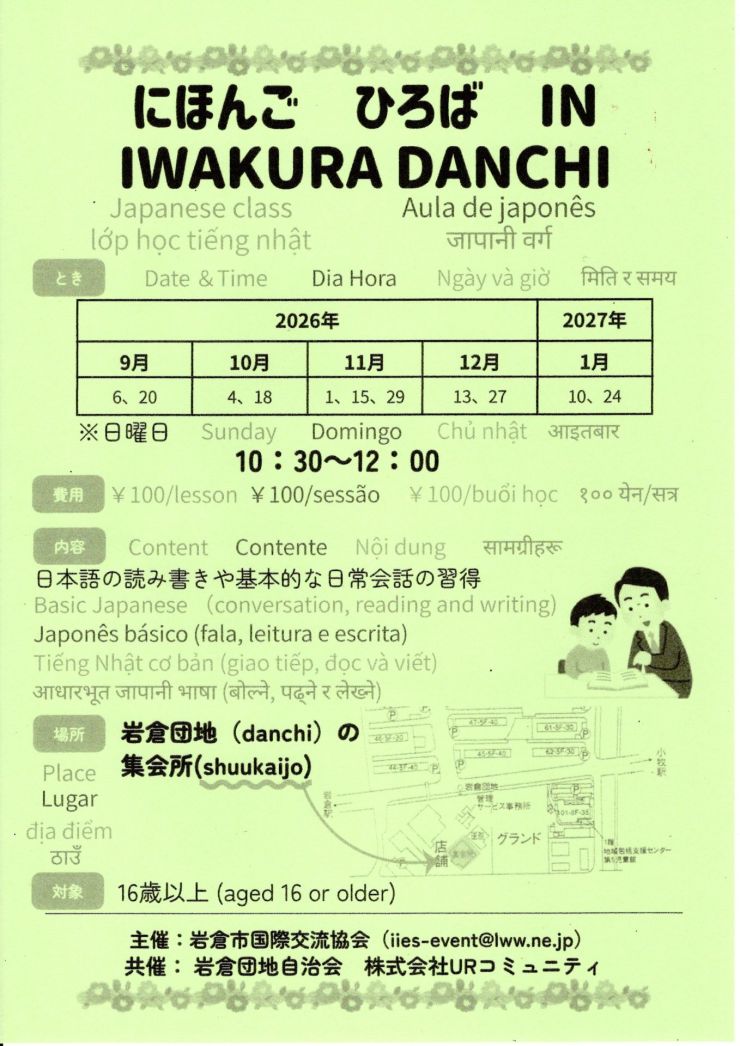 にほんごひろば IN IWAKURA DANCHI チラシ