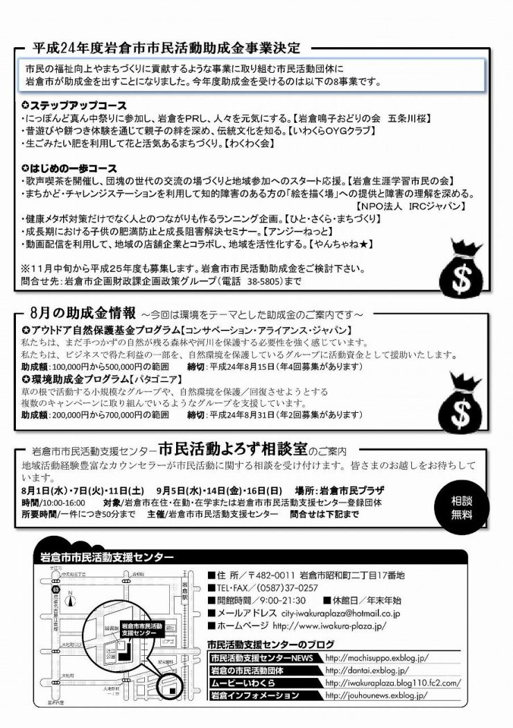 4面かわらばん8月号裏面.jpg