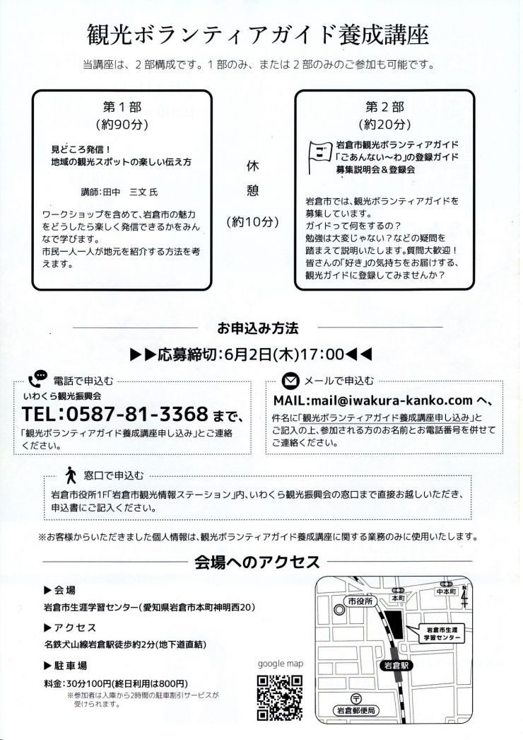 20220418　観光ボランティアガイド養成講　いわくら観光振興会ウラ