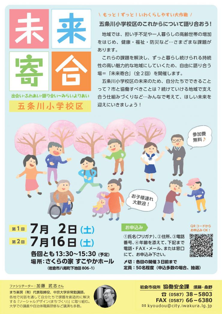 20220702岩倉市地域力活性化チラシ