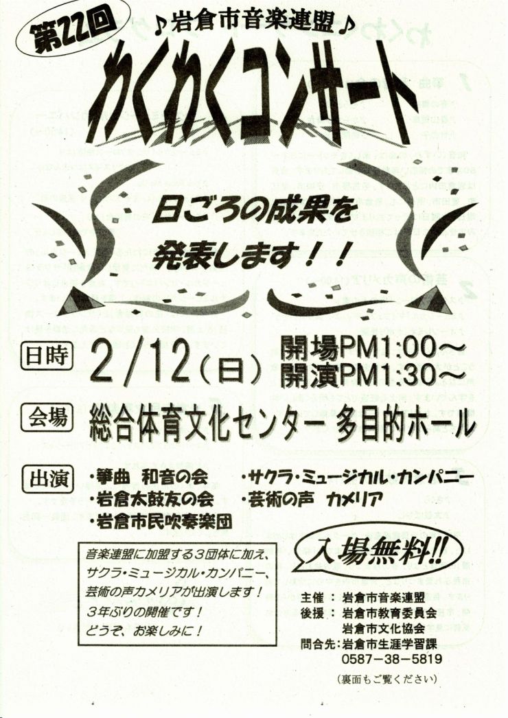 20230212 わくわくコンサート チラシ オモテ