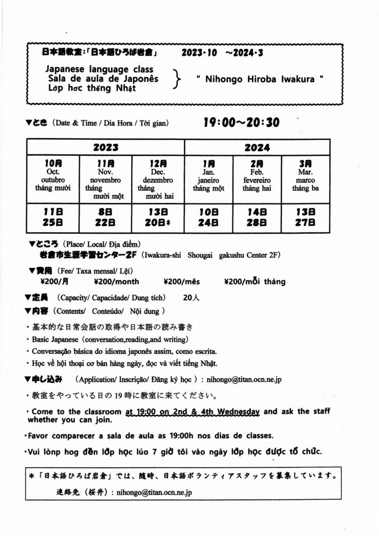 20230905 日本語ひろば岩倉チラシ