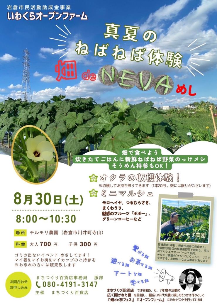 いわくらオープンファーム チラシ