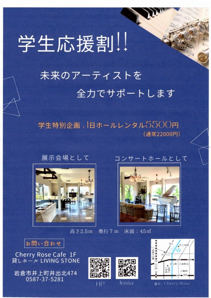 学生応援割 チラシ
