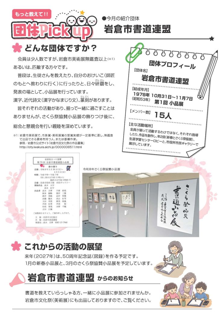 2026.9かわらばん_ページ_3.jpg
