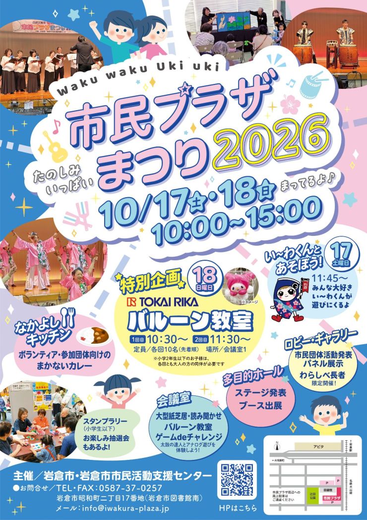 市民プラザまつり チラシ おもて