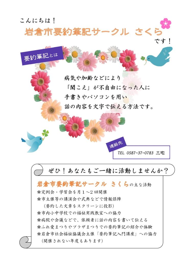 要約筆記紹介