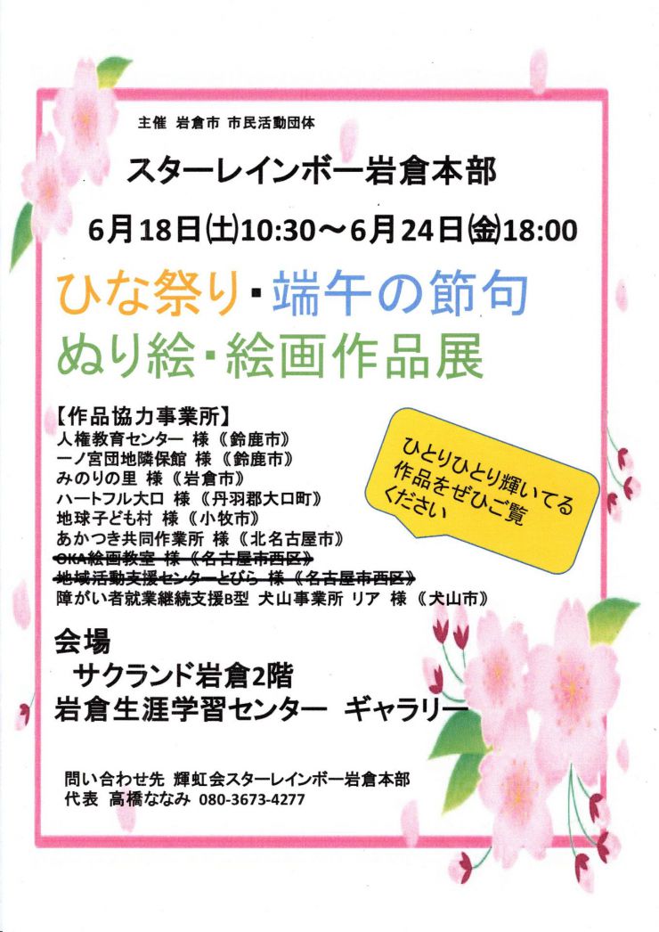 20220510輝虹会スターレインボー.jpg