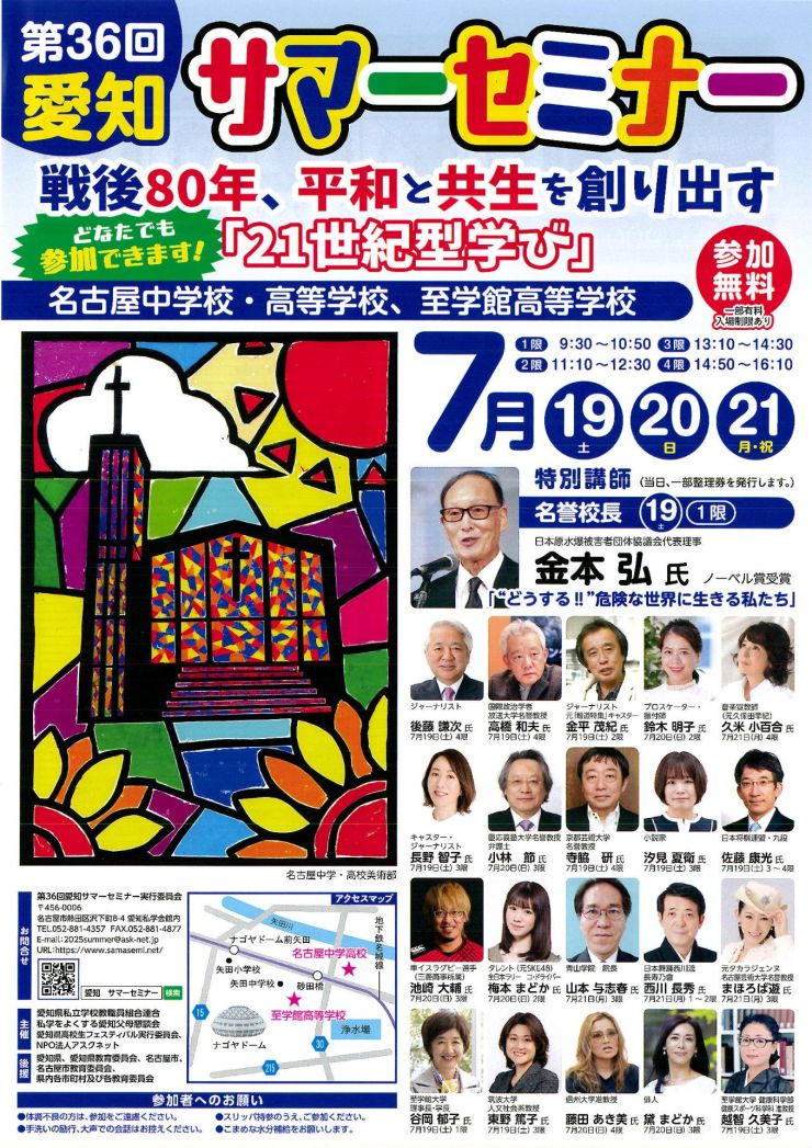 サマーセミナーチラシ オモテ