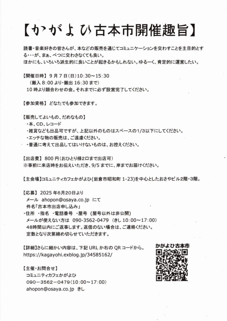 かがよひ古本市開催趣旨 チラシ
