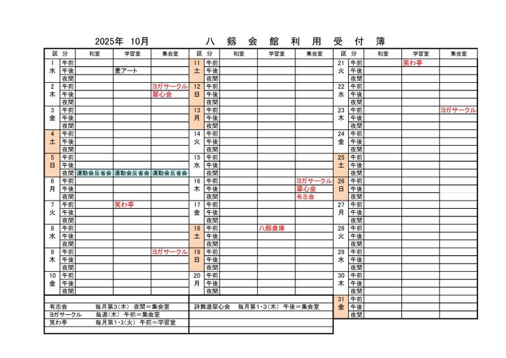 令和7年度八剱会館利用状況 (10月）20251002.jpg