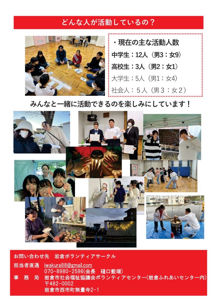 一緒に活動しよう会 ページ 4