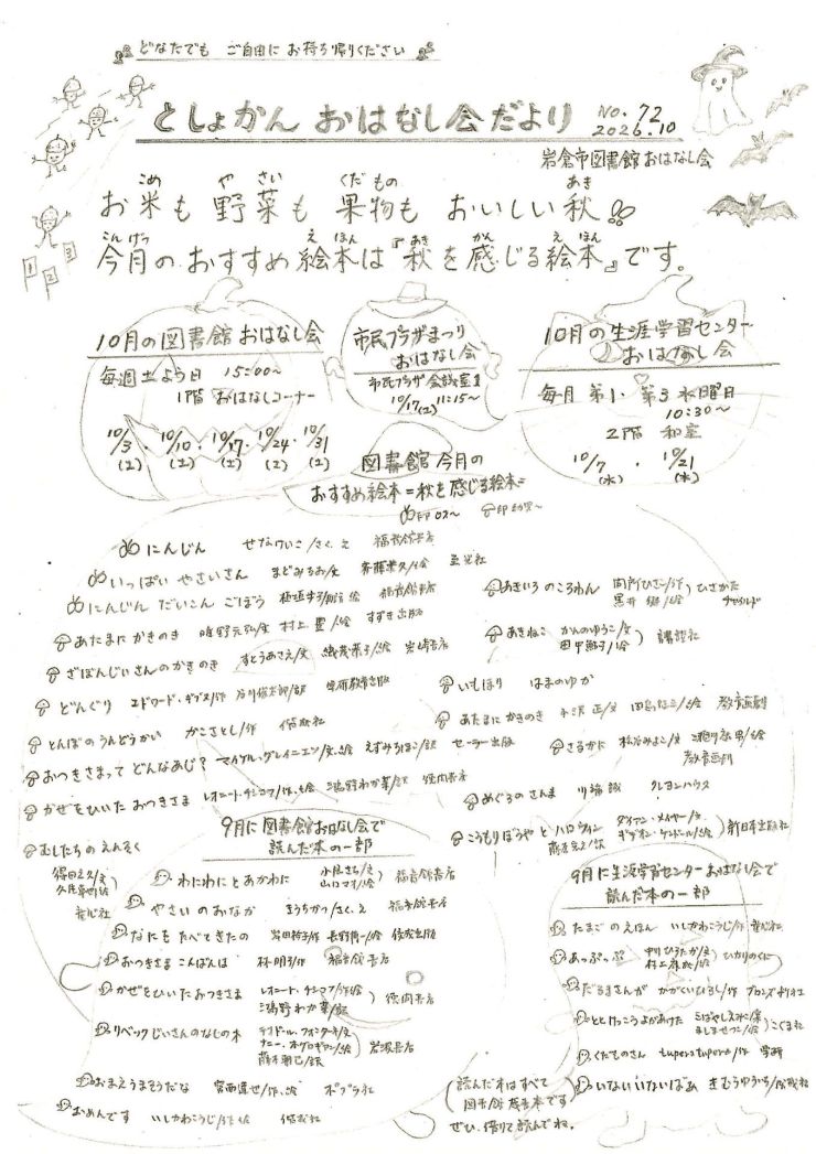 としょかんおはなし会だより No72 .JPG