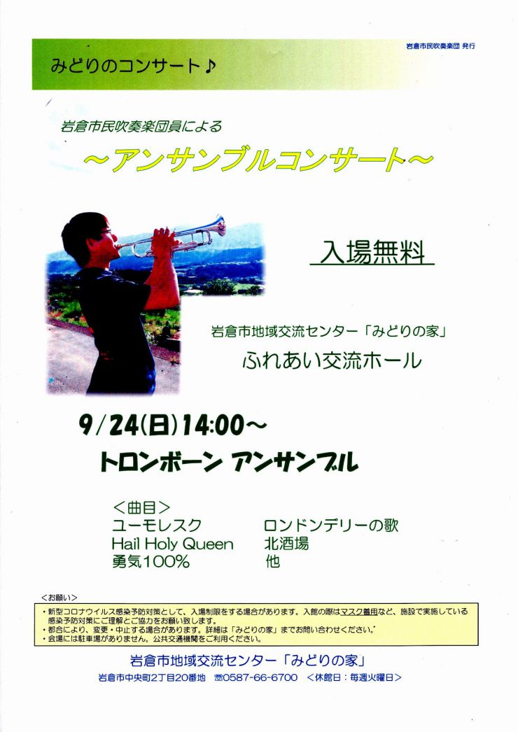 20230924 アンサンブルコンサート チラシ