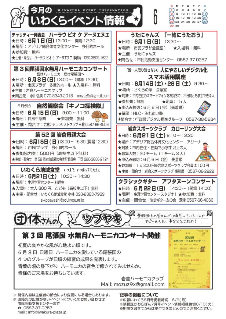 2025.06かわらばん_ページ_2.jpg