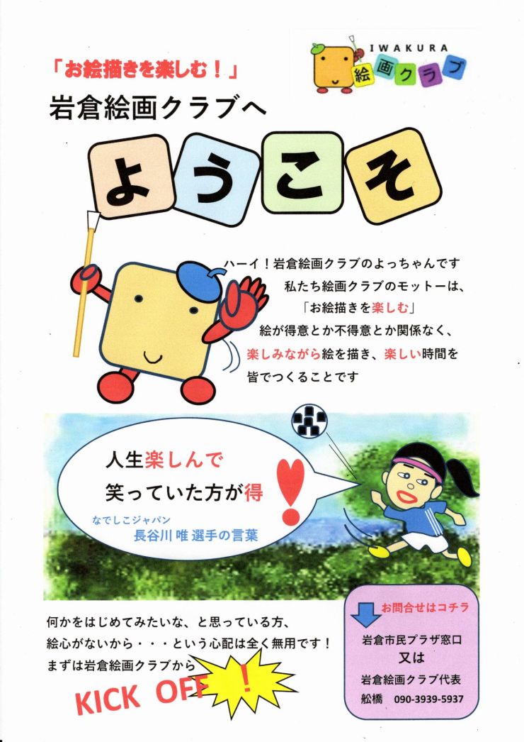 岩倉絵画クラブ チラシ