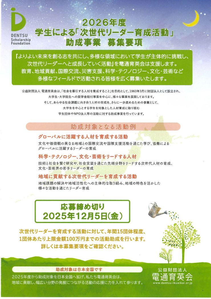 次世代リーダー育成活動 1