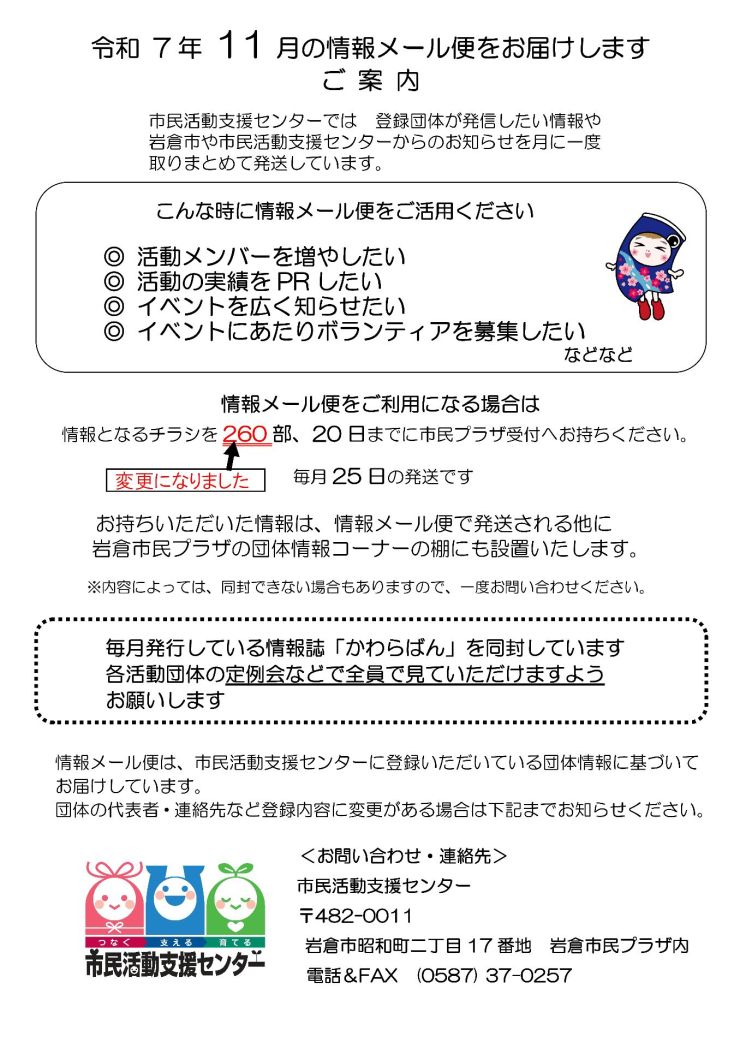 R7年11月新メール便発送レター.