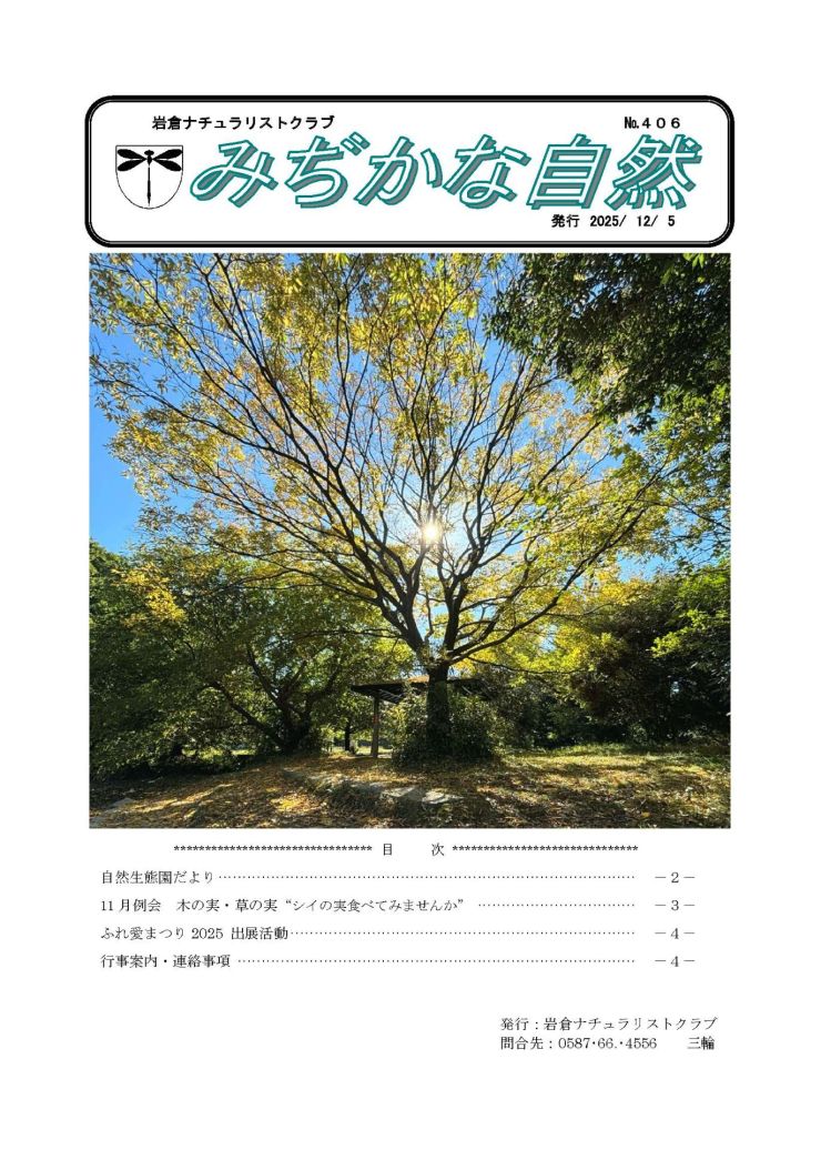 みぢかな自然第406号 1