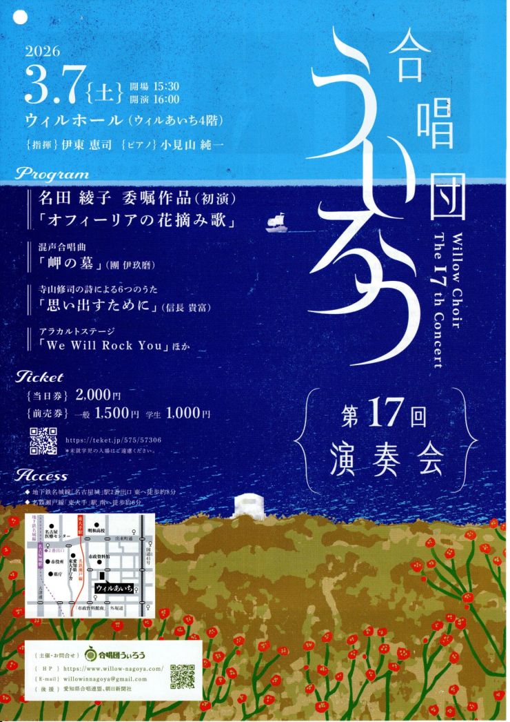 第17回演奏会 合唱団ういろう チラシ オモテ