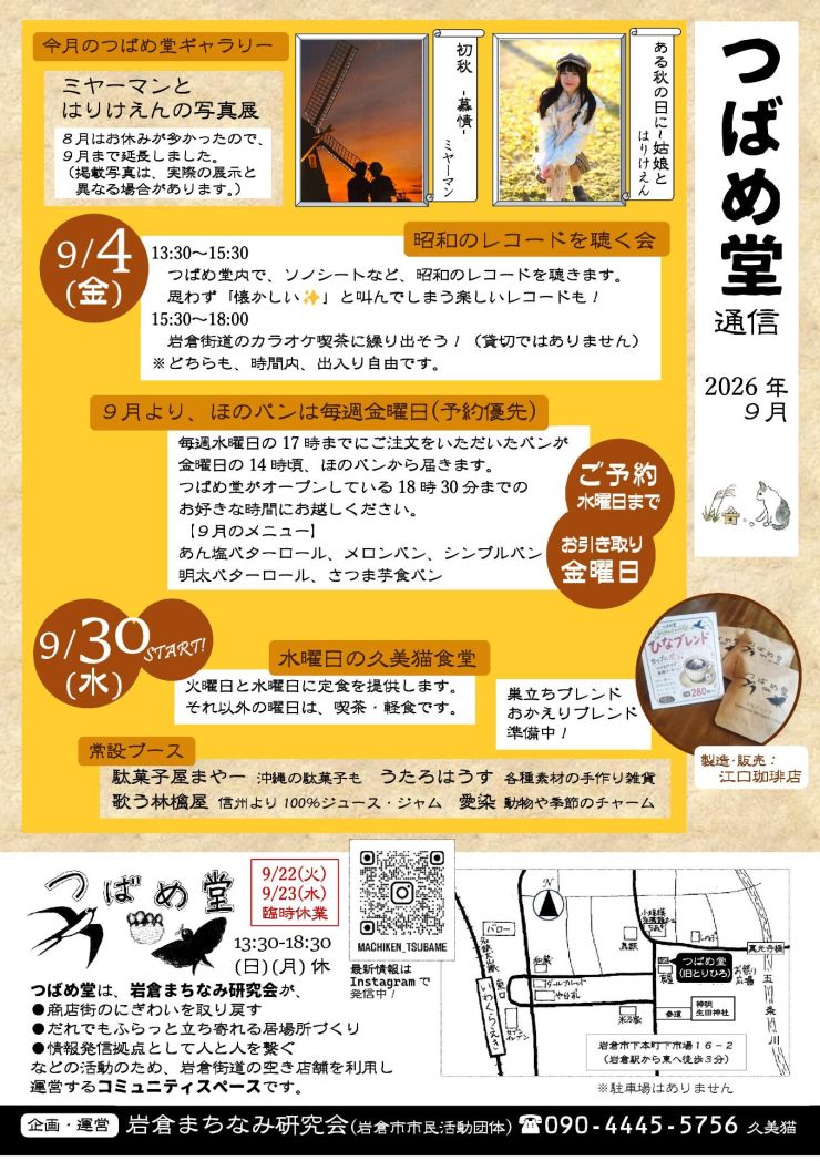 つばめ堂通信 オモテ