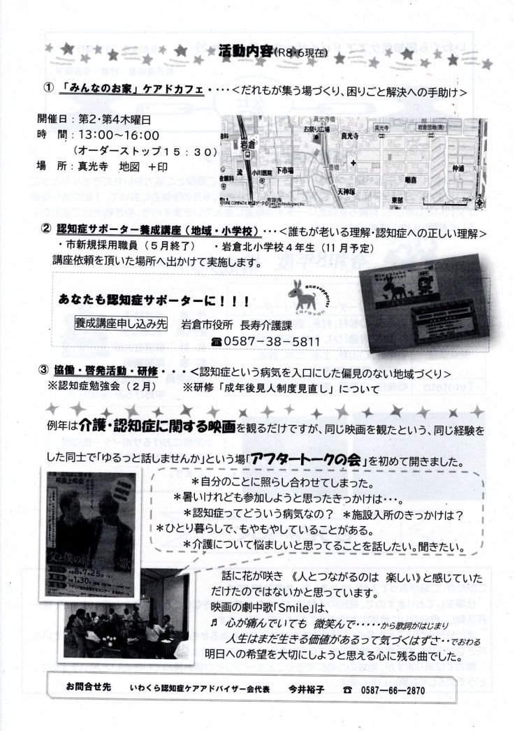 いわくら認知症ケアアドバイザー会 結 No29  ウラ