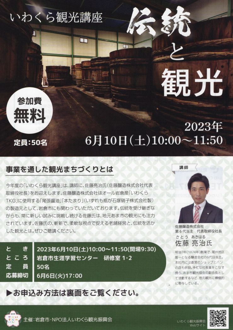 20230610 伝統と観光 チラシ  