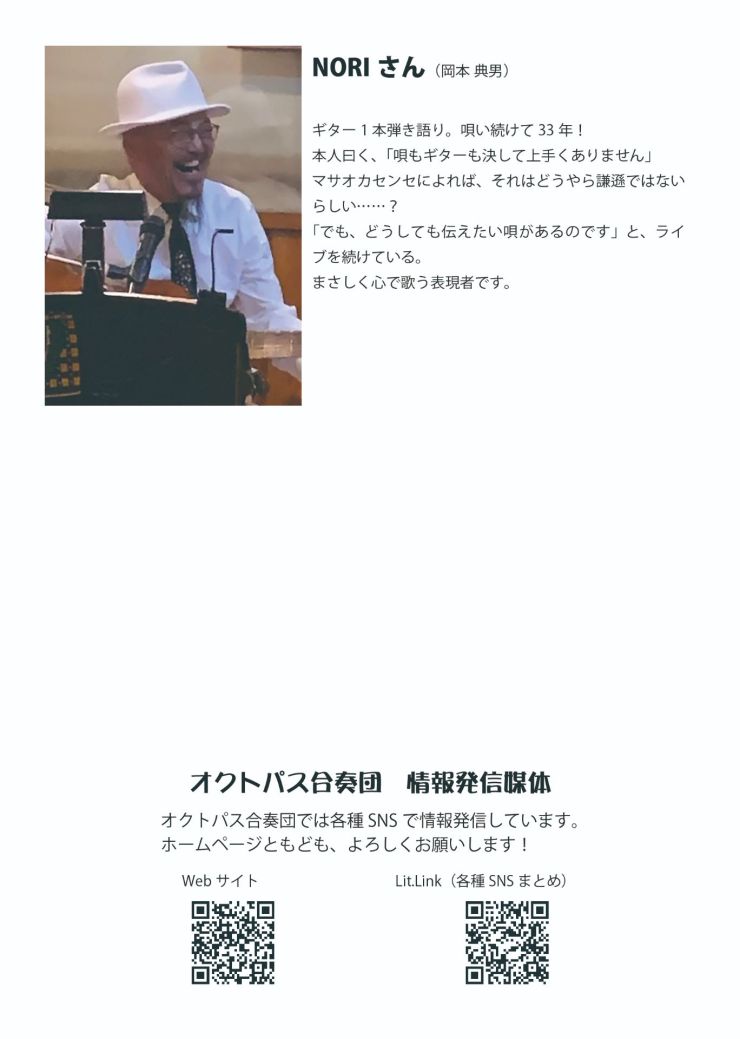 オクトパス合奏団定期ライブ チラシ ウラ