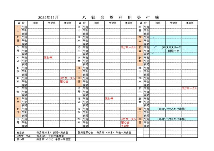 令和７年度八剱会館利用状況（11月）L.jpg